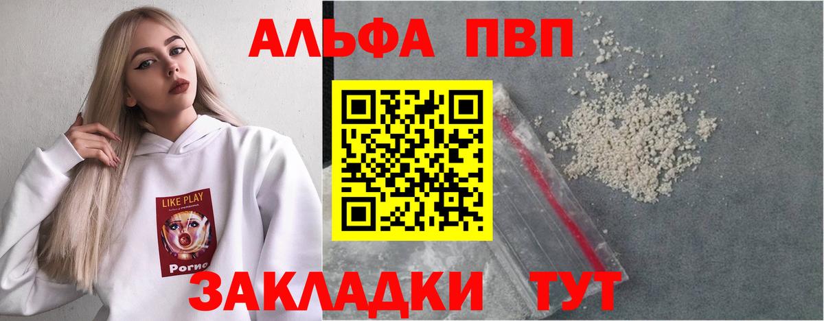 Альфа ПВП кристаллы  A-PVP СК  Вход с VPN  Татарск 