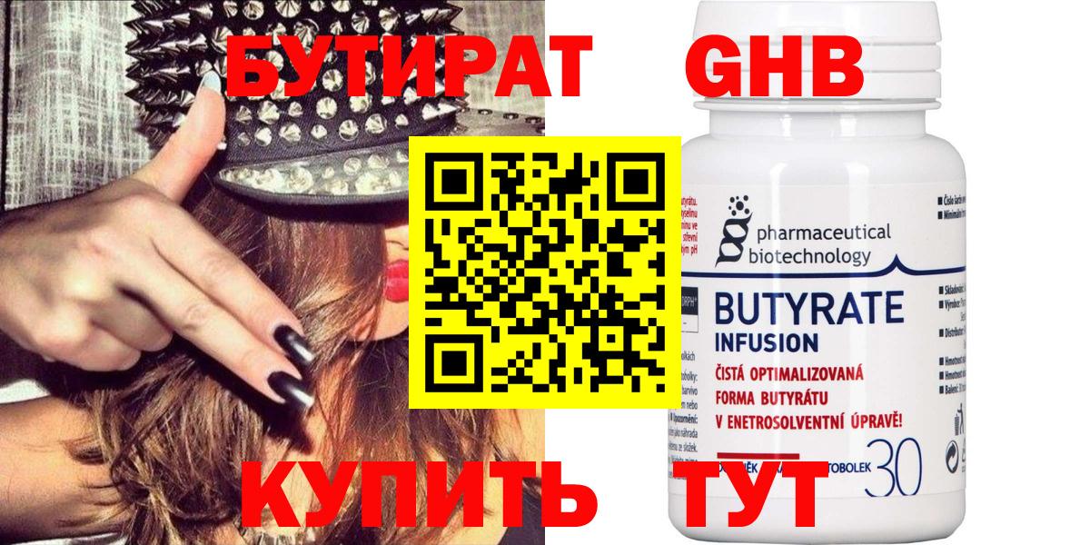 Бутират бутик  Вход с VPN  Бутират  Татарск 