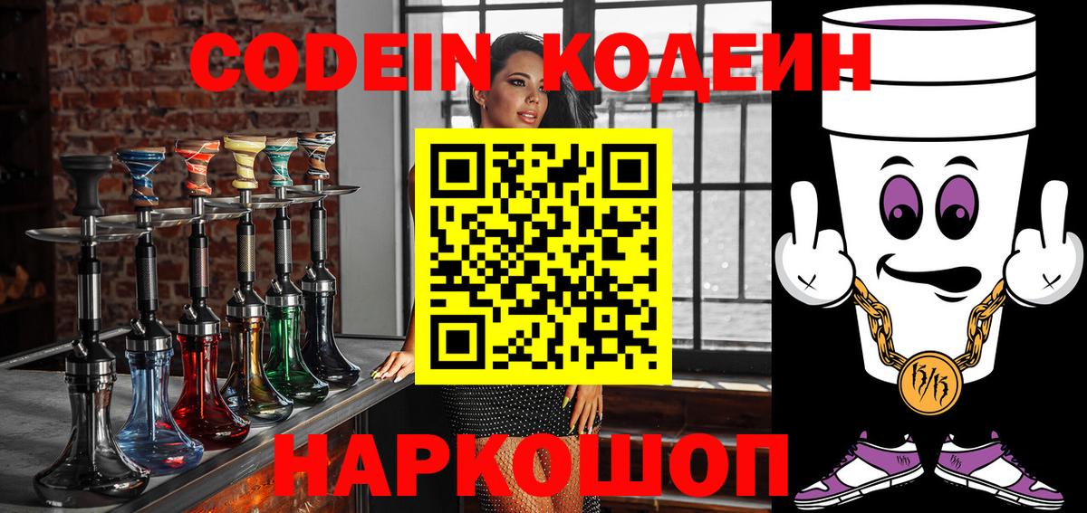 Codein Purple Drank  Codein Purple Drank  Татарск  Вход с VPN 